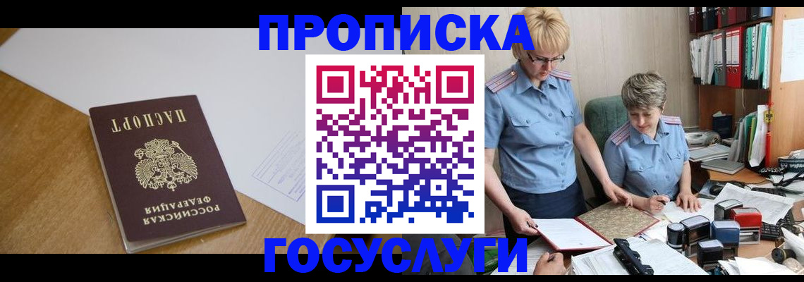 прописка штамп в Ахтубинске