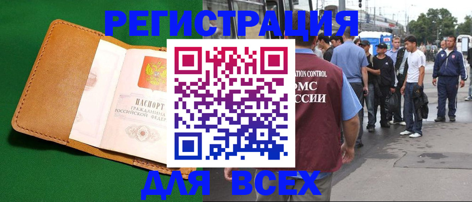 прописка в Ахтубинске