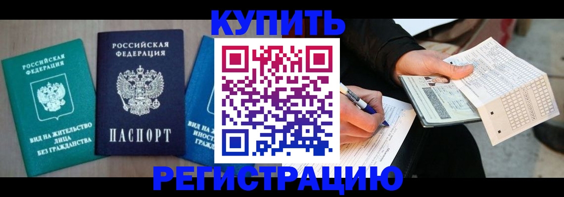 прописка для школы в Ахтубинске